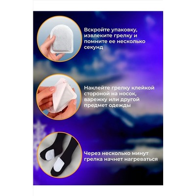 61221 Грелки самонагревающиеся для ног НАТАЛИ, 1217741