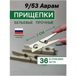 Прищепки 2059457-1