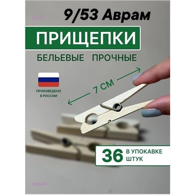 Прищепки 2059457-1