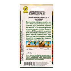 Семена цветов Цинния Ламбада F1 бронзовая  Золотая серия, Ц/П,12 шт.