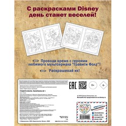 Эксмо "Гравити Фолз. Раскраска № 1 (Диппер и Мэйбл)_"