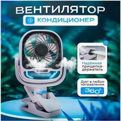 Вентилятор-кондиционер портативный на прищепке Fan Portable Clamp-On Air Coole
