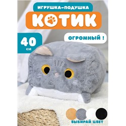 Мягкая игрушка кот-кирпичик котокуб глазастый квадратный котик, серый 40 см