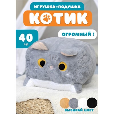 Мягкая игрушка кот-кирпичик котокуб глазастый квадратный котик, серый 40 см