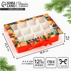 Коробка под 12 конфет новогодняя с ячейками «Аромат праздника» 18.5×13.5×3.5 см
