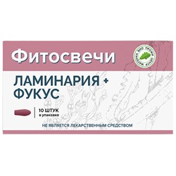 Фитосвечи Ламинария+Фукус блистер 10 шт.