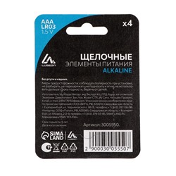 Батарейка алкалиновая (щелочная) Luazon, AAA, LR03, блистер, 4 штуки