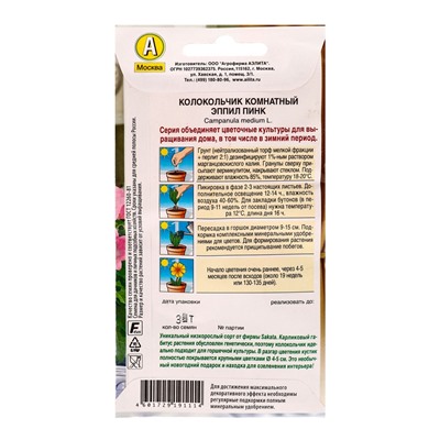 Семена цветов Колокольчик комнатный Эппил пинк  (драже) С. Sakata Зимний сад, Ц/П,3 шт.