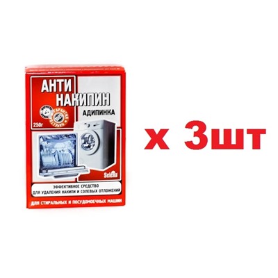 ЧС-12 Антинакипин АДИПИНКА Для стиральных и посудомоечных машин 250г 3шт