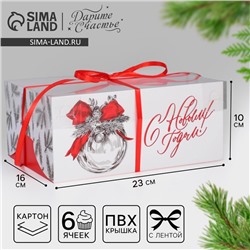 Коробка для капкейка «Новый год: серебро», 23×16×10 см