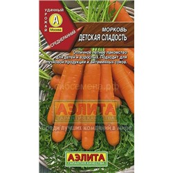 Морковь Детская сладость (Аэлита)
