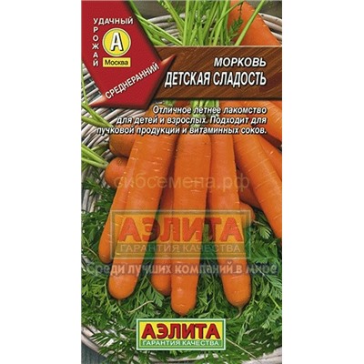 Морковь Детская сладость (Аэлита)