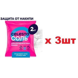 Celesta Соль для посудомоечной машины 2кг 3шт