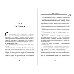 Эксмо Себастьян де Кастелл "Творец Заклинаний (#1)"