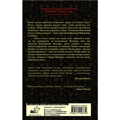 368911 АСТ Клэр Легран "Дитя ярости"