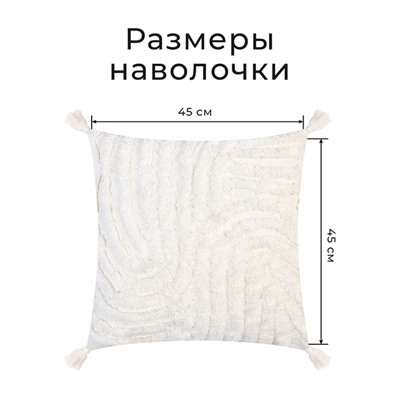 Наволочка декоративная «Этель» Бохо, 45×45 см, цвет молочный, 100% хлопок