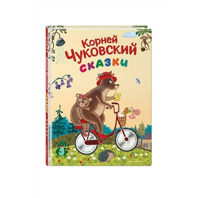 Эксмо Корней Чуковский "Сказки (ил. К. Войновой)"