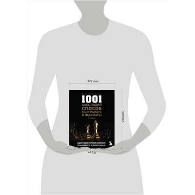 Эксмо Фред Рейнфельд "1001 блестящий способ выигрывать в шахматы (3-ое изд.)"