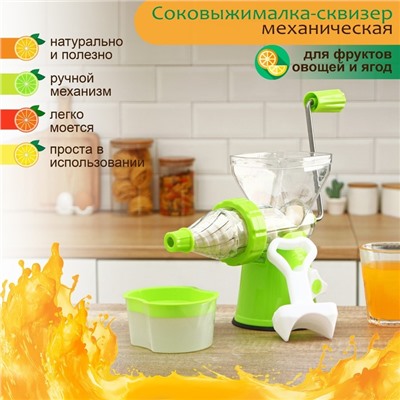 Соковыжималка механическая Fresh, цвет зелёный