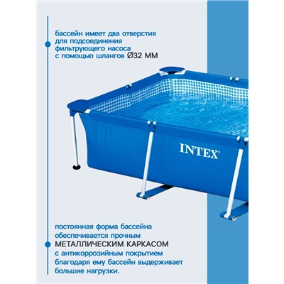 УЦЕНКА Бассейн каркасный Frame Set, 260×160×65 см, от 6 лет, прямоугольный, 28271NP INTEX