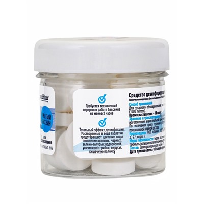 Дезинфицирующее средство Goodhim, таблетка для воды в бассейне, 0.1 кг