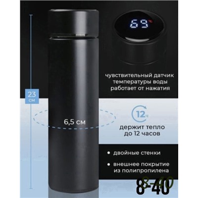 Термос с датчиком температуры #22944446