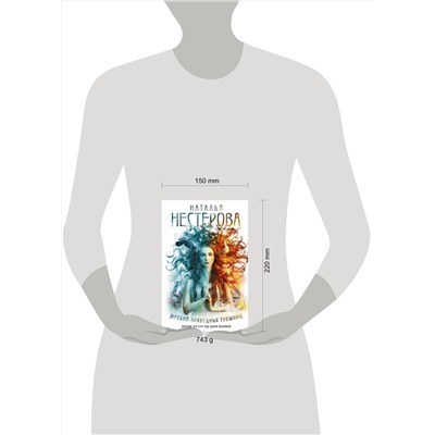 АСТ Наталья Нестерова "Жребий праведных грешниц (кн. 1-4)"