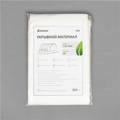 Материал укрывной, 10×1.6 м, плотность 42 г/м², спанбонд с УФ-стабилизатором, белый, Greengo, Эконом 30%