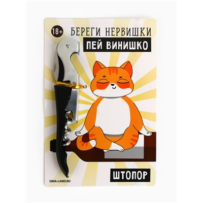 Штопор на открытке «Береги нервишки» 10 х 15 см