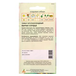 Семена Томат «Бычье сердце», 0.08 г, «Агросс»