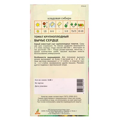 Семена Томат «Бычье сердце», 0.08 г, «Агросс»