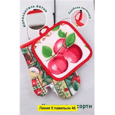 Кухонный набор #22984280