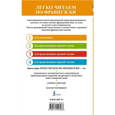 АСТ Ги де Мопассан "Милый друг. Уровень 1 = Bel-Ami"