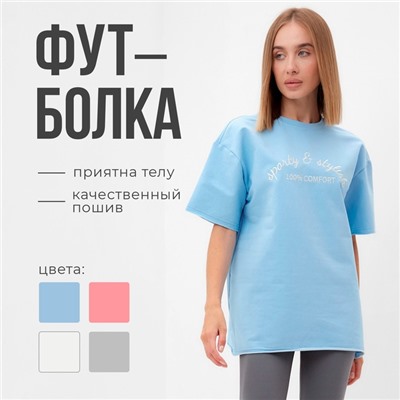 Футболка женская MINAKU OVERSIZE FIT, SPORTY & STYLISH, голубая, размер 46