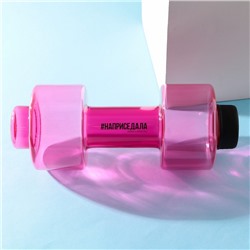 Бутылка для воды «Наприседала», 550 мл, 21×8 см, розовая