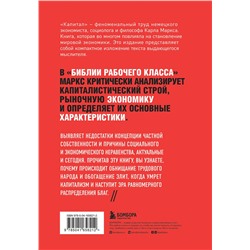 Эксмо Карл Маркс "Капитал. Критика политической экономии"