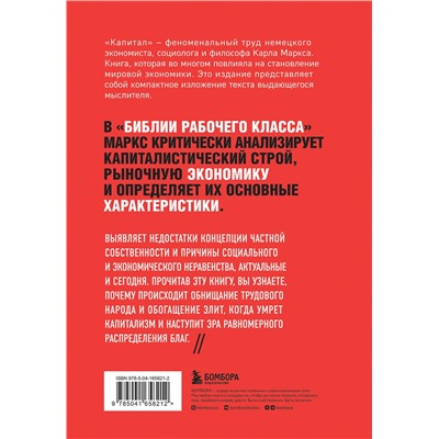 Эксмо Карл Маркс "Капитал. Критика политической экономии"