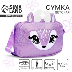 Сумка детская для девочки на молнии, длинный ремень, фиолетовая