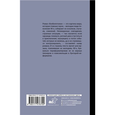 АСТ Юрий Курбатов, предисловие Тихона Шевкунова "Безбилетники"