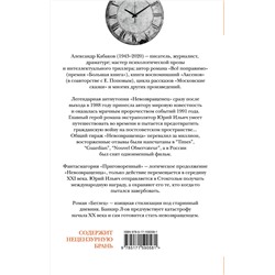 АСТ Александр Кабаков "Невозвращенец. Приговоренный. Беглец"