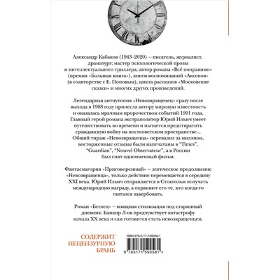 АСТ Александр Кабаков "Невозвращенец. Приговоренный. Беглец"