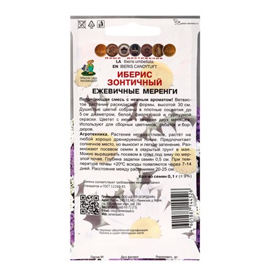 Набор семян Иберис зонтичный «Ежевичные меренги», 5 шт., «Мой выбор»