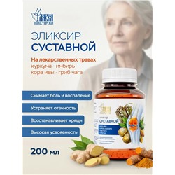 Эликсир Суставной 200 мл.