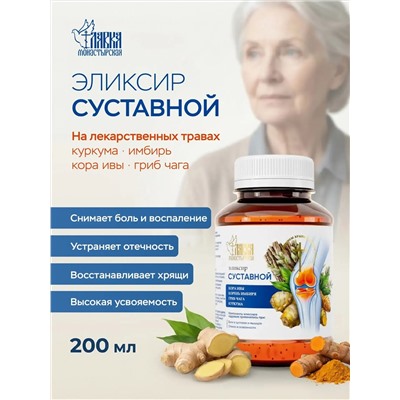 Эликсир Суставной 200 мл.