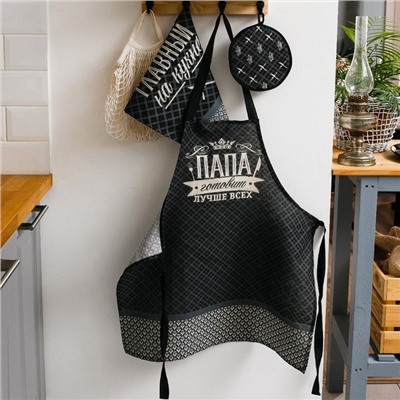 Кухонный набор «Папа готовит лучше всех»: фартук, прихватка, полотенце