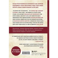 Эксмо Том Батлер-Боудон "50 великих книг по психологии"