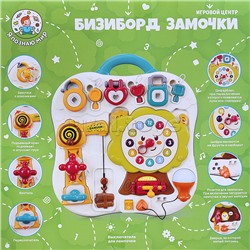 Игровой центр-бизиборд "Замочки" в коробке
