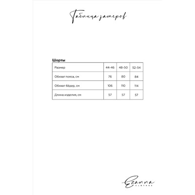 Шорты EZANNA, 1104448