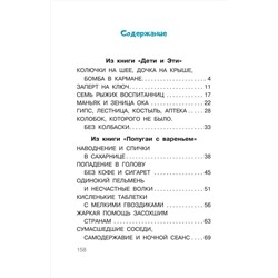 АСТ Остер Г.Б. "Дети и Эти. Рисунки дяди Коли Воронцова"