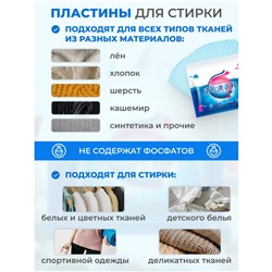 Пластины для стирки 50 шт